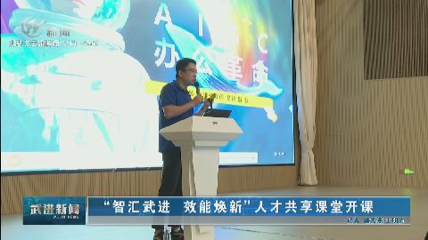 武進新聞