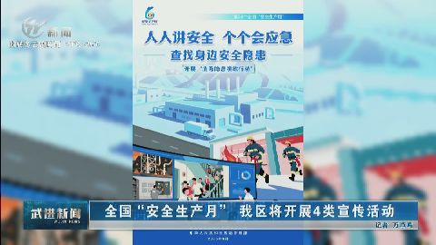 武進新聞