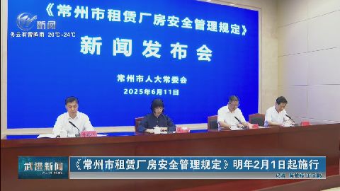 武進新聞