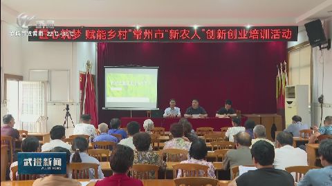 武進新聞