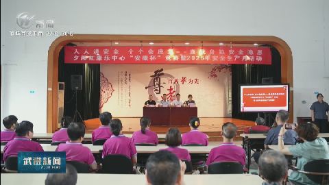 武進新聞