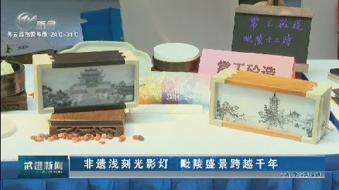 武進新聞