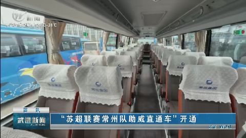 武進新聞