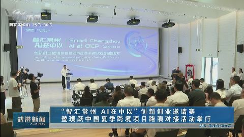 武進(jìn)新聞