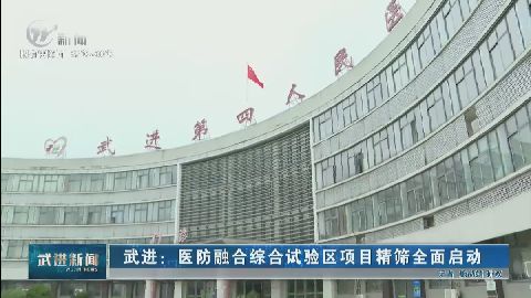 武進(jìn)新聞