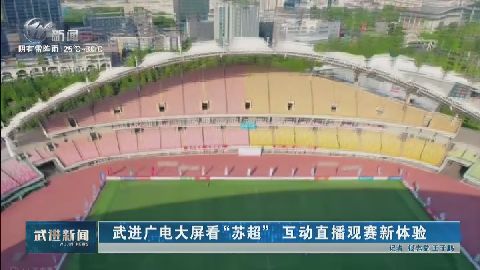 武進(jìn)新聞