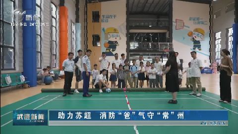 武進(jìn)新聞