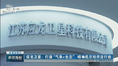 武進(jìn)新聞