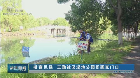 武進(jìn)新聞
