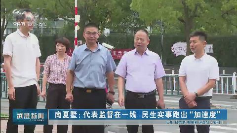 武進(jìn)新聞