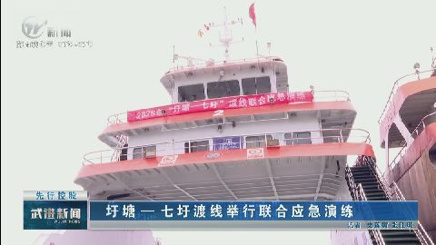 武進新聞