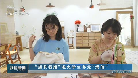 武進新聞