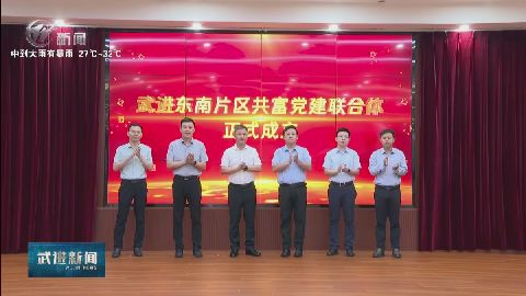 武進(jìn)新聞
