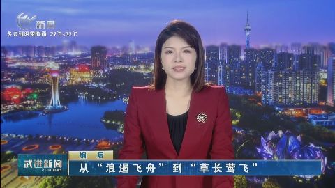 武進(jìn)新聞