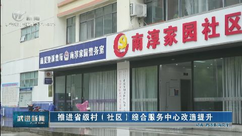 武進(jìn)新聞