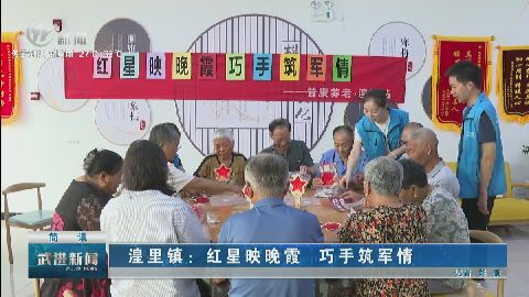 武進(jìn)新聞