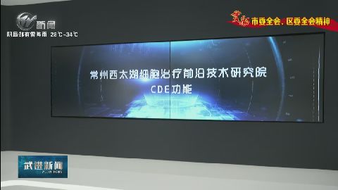武進(jìn)新聞