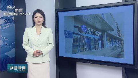 武進(jìn)新聞