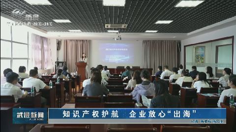 武進新聞