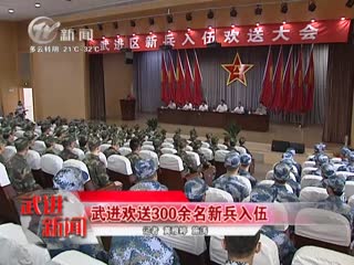 武進新聞