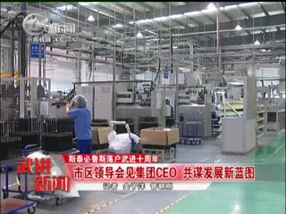 武進新聞