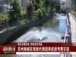武進新聞