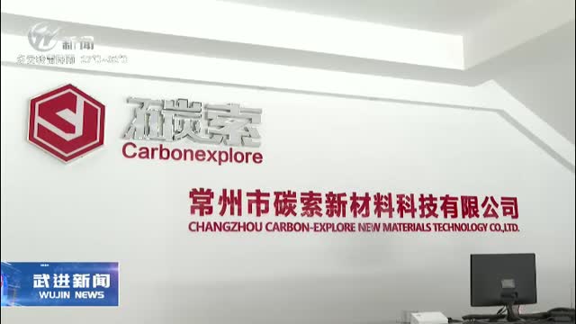 武進(jìn)新聞