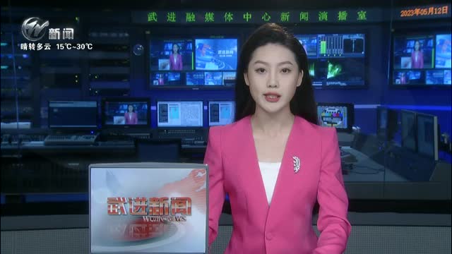 武進新聞