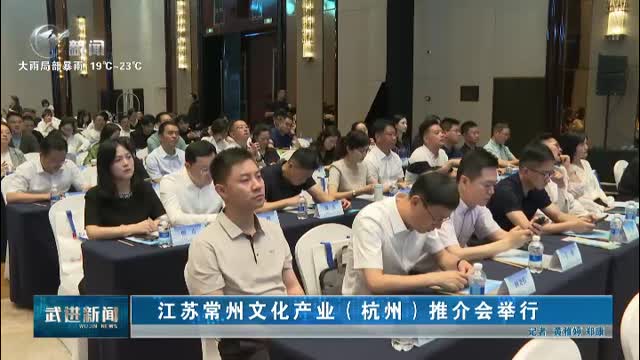武進新聞