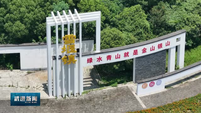 武進(jìn)新聞